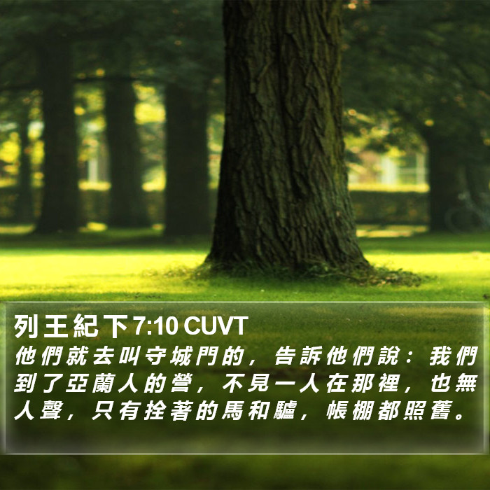 列 王 紀 下 7:10 CUVT Bible Study