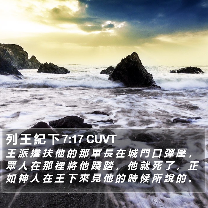 列 王 紀 下 7:17 CUVT Bible Study