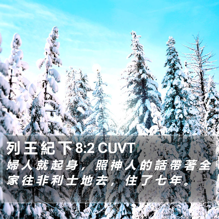 列 王 紀 下 8:2 CUVT Bible Study