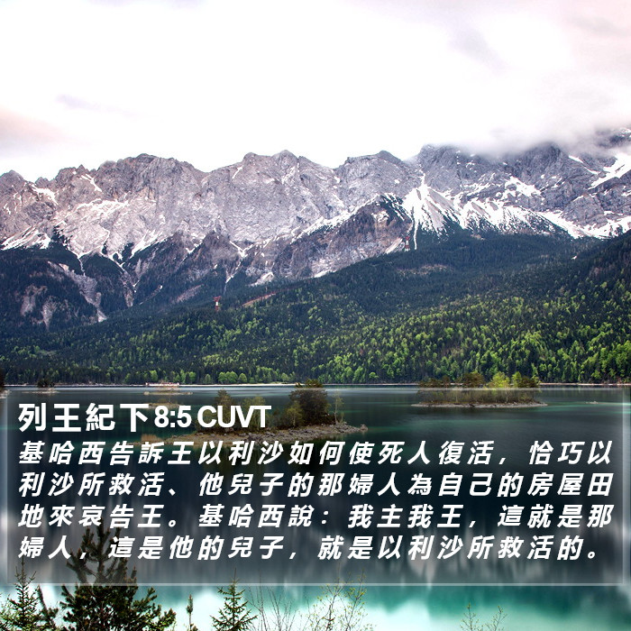 列 王 紀 下 8:5 CUVT Bible Study