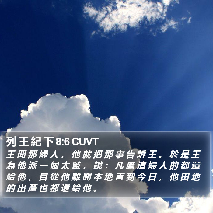 列 王 紀 下 8:6 CUVT Bible Study