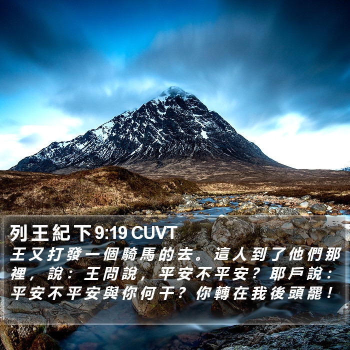 列 王 紀 下 9:19 CUVT Bible Study
