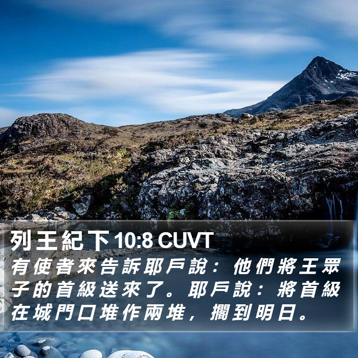 列 王 紀 下 10:8 CUVT Bible Study