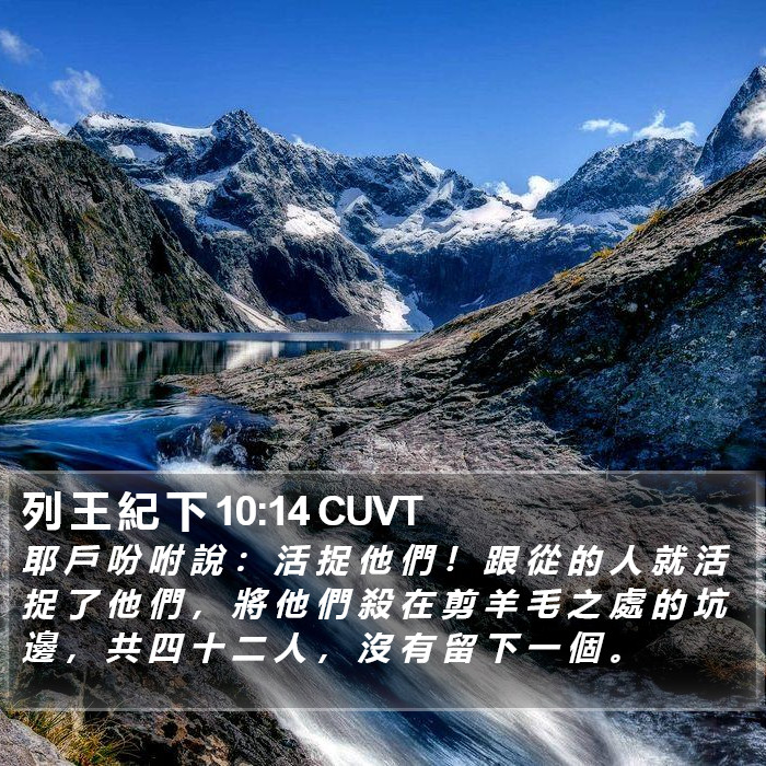 列 王 紀 下 10:14 CUVT Bible Study