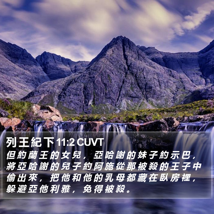 列 王 紀 下 11:2 CUVT Bible Study