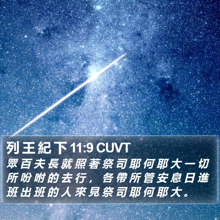列 王 紀 下 11:9 CUVT Bible Study