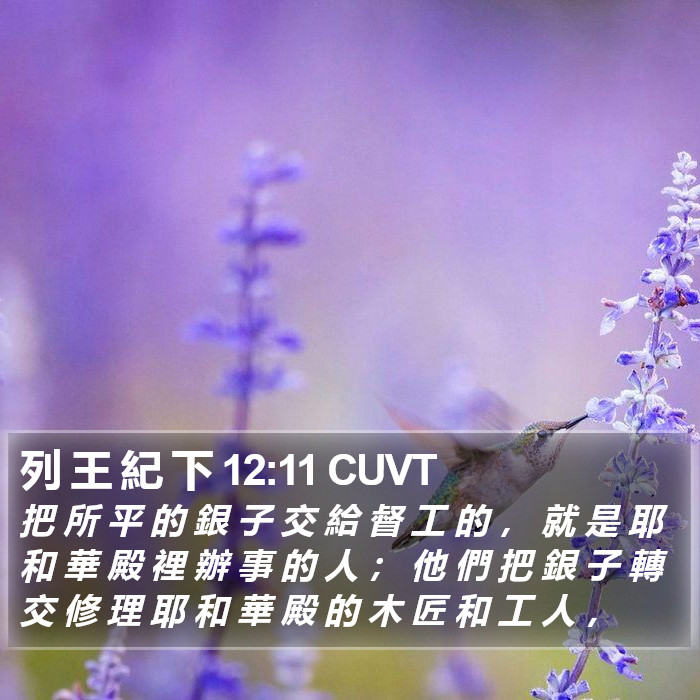 列 王 紀 下 12:11 CUVT Bible Study