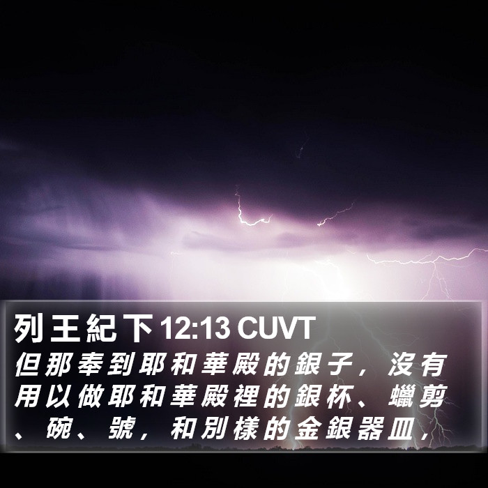 列 王 紀 下 12:13 CUVT Bible Study