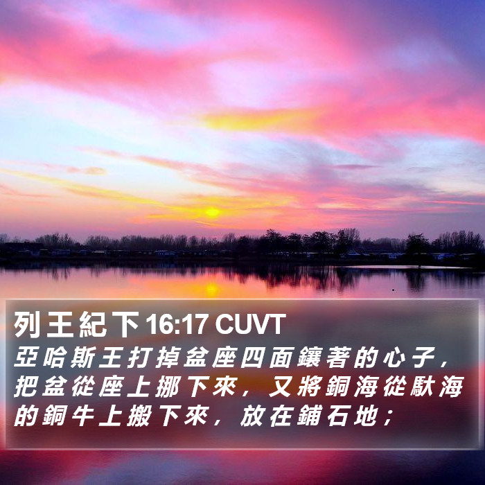 列 王 紀 下 16:17 CUVT Bible Study