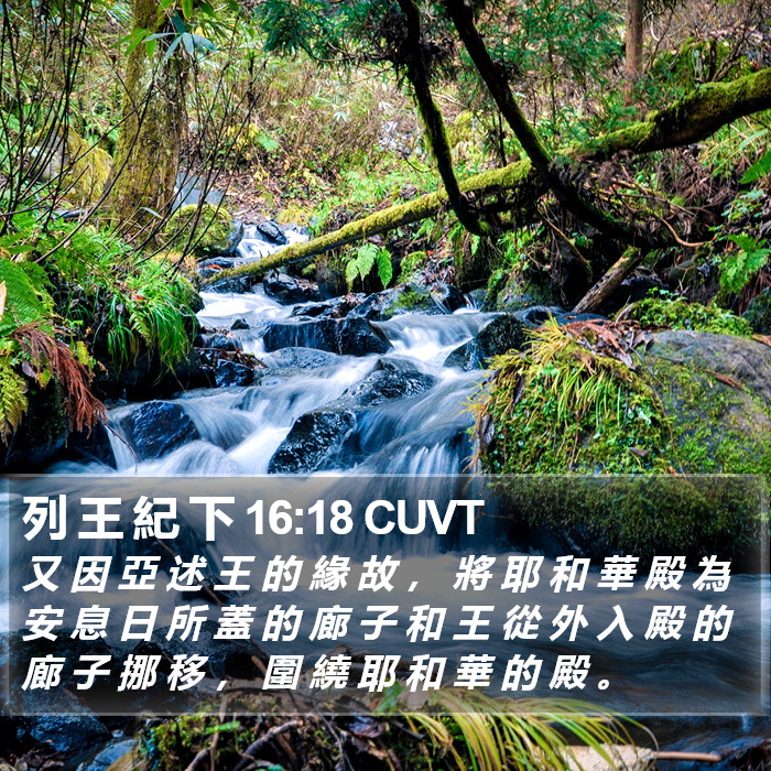 列 王 紀 下 16:18 CUVT Bible Study