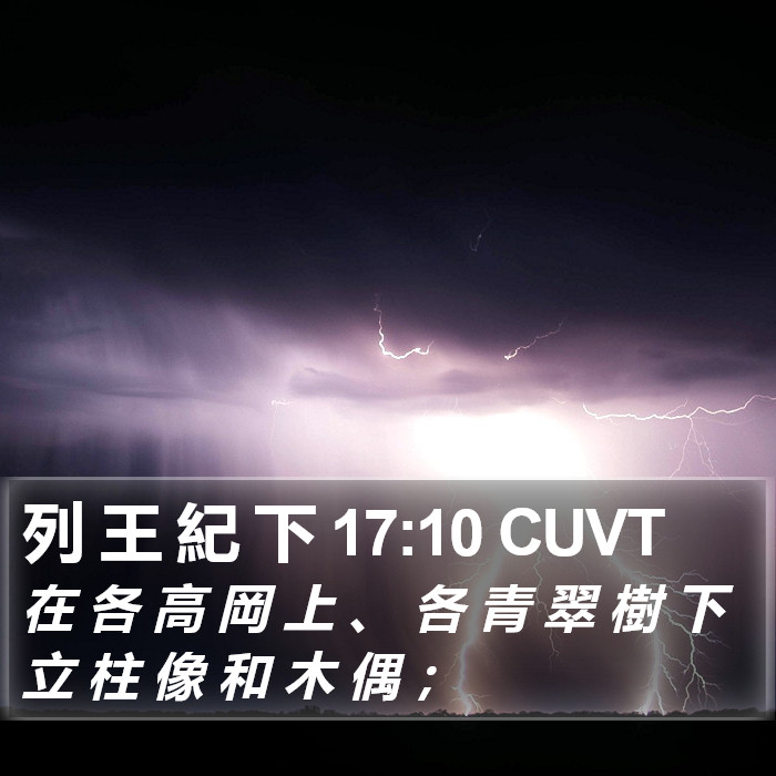 列 王 紀 下 17:10 CUVT Bible Study