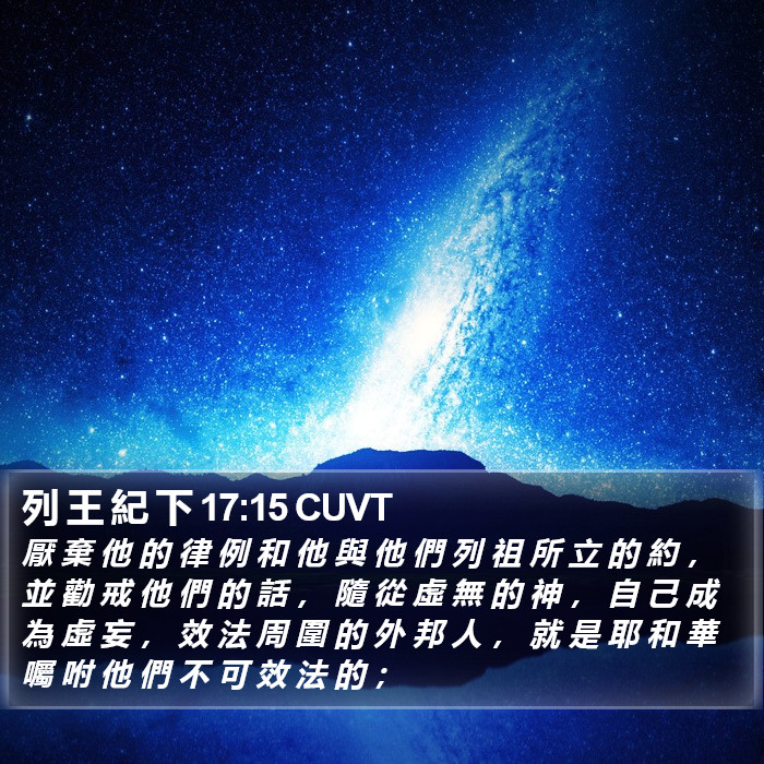 列 王 紀 下 17:15 CUVT Bible Study