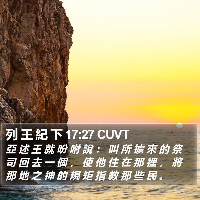 列 王 紀 下 17:27 CUVT Bible Study
