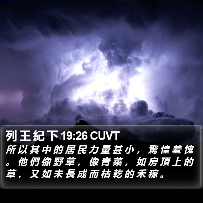 列 王 紀 下 19:26 CUVT Bible Study