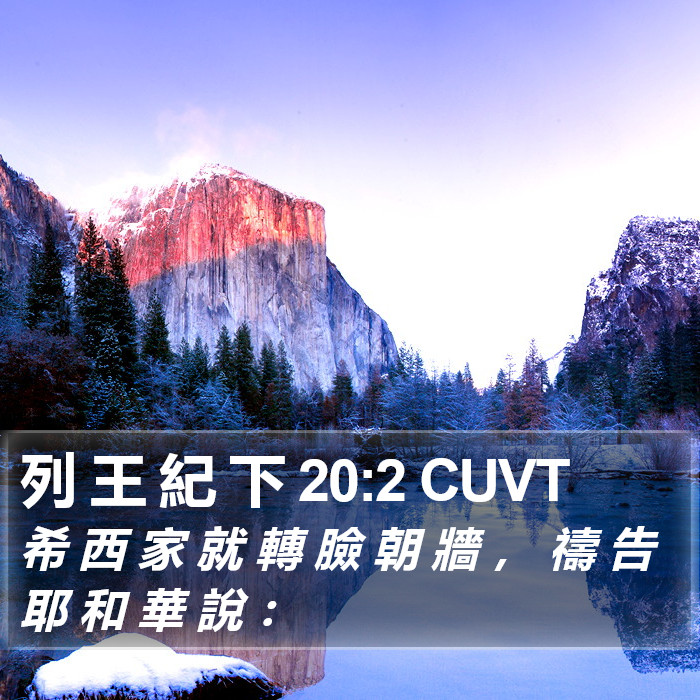 列 王 紀 下 20:2 CUVT Bible Study