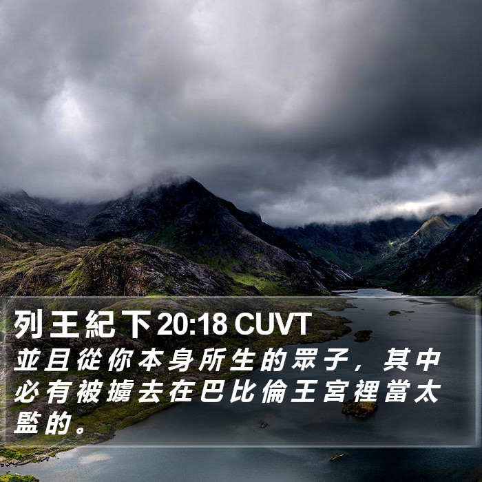 列 王 紀 下 20:18 CUVT Bible Study