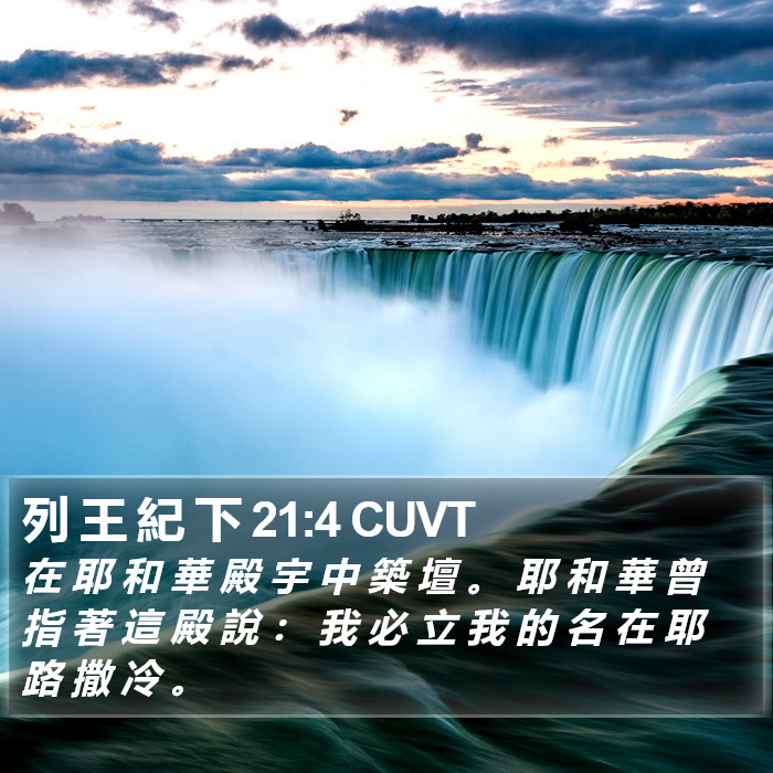 列 王 紀 下 21:4 CUVT Bible Study