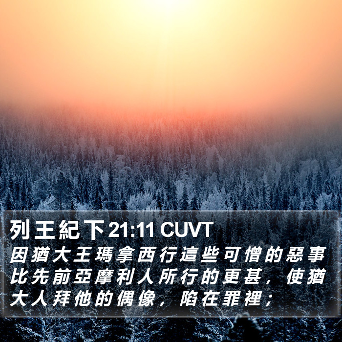 列 王 紀 下 21:11 CUVT Bible Study