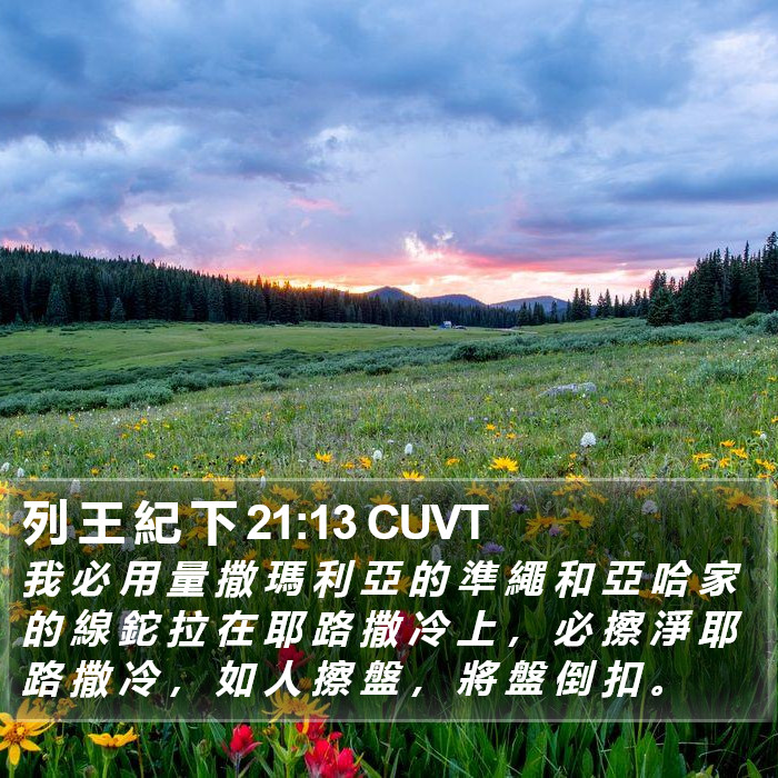 列 王 紀 下 21:13 CUVT Bible Study