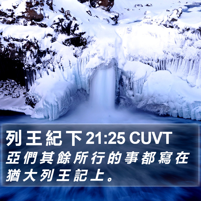 列 王 紀 下 21:25 CUVT Bible Study