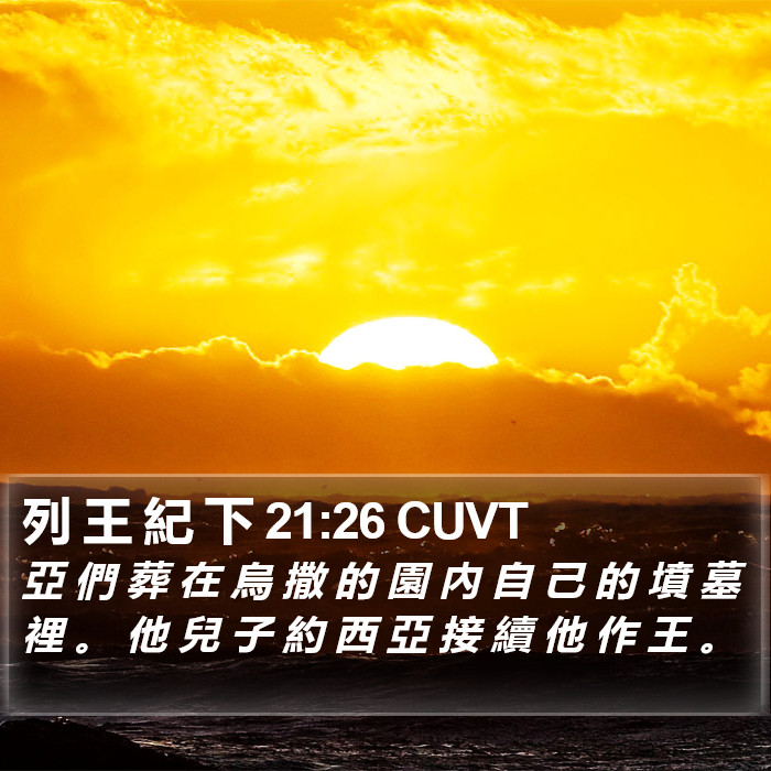 列 王 紀 下 21:26 CUVT Bible Study
