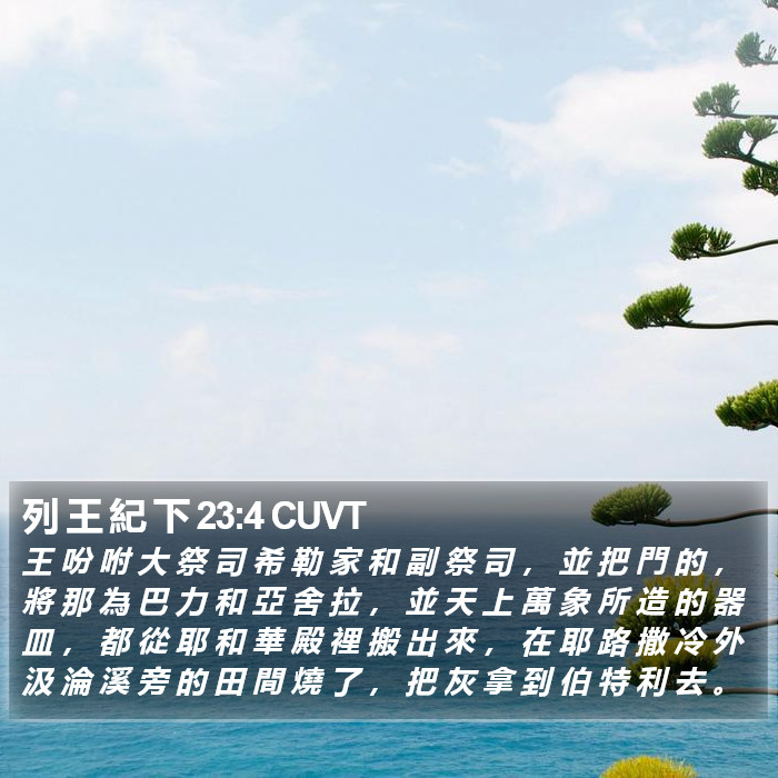 列 王 紀 下 23:4 CUVT Bible Study