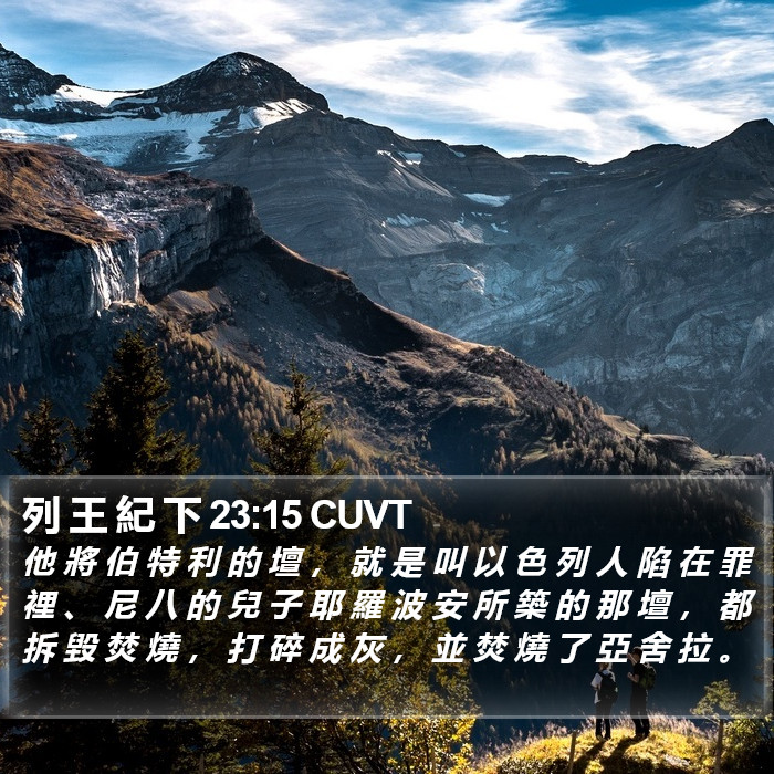 列 王 紀 下 23:15 CUVT Bible Study