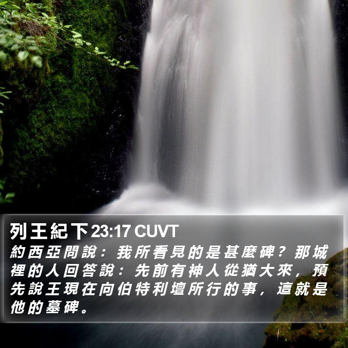 列 王 紀 下 23:17 CUVT Bible Study