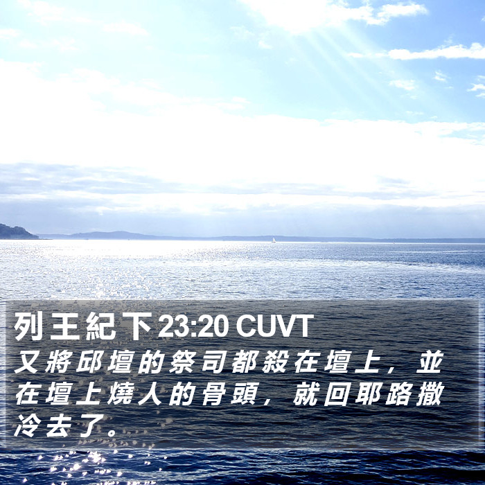 列 王 紀 下 23:20 CUVT Bible Study