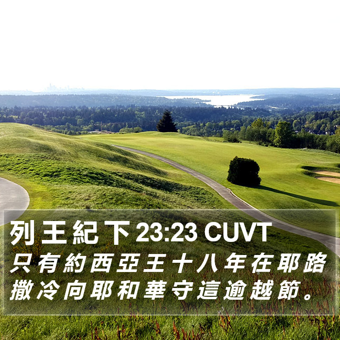 列 王 紀 下 23:23 CUVT Bible Study