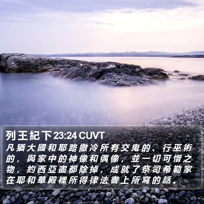 列 王 紀 下 23:24 CUVT Bible Study