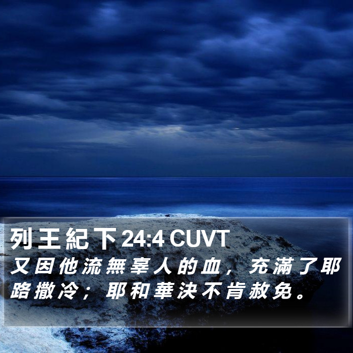 列 王 紀 下 24:4 CUVT Bible Study