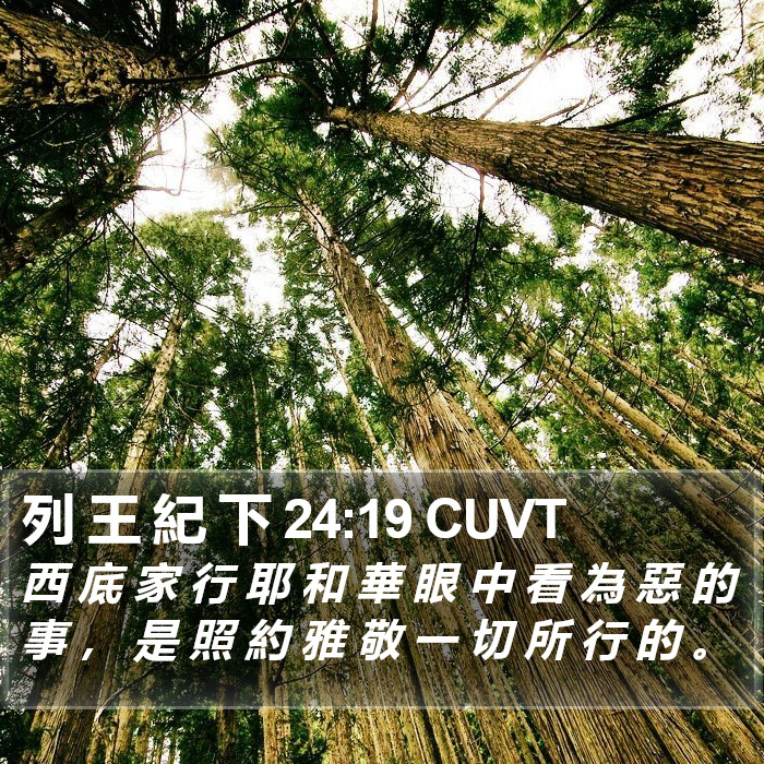 列 王 紀 下 24:19 CUVT Bible Study