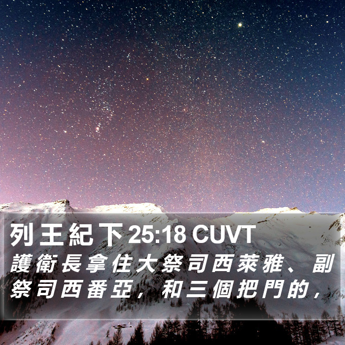 列 王 紀 下 25:18 CUVT Bible Study