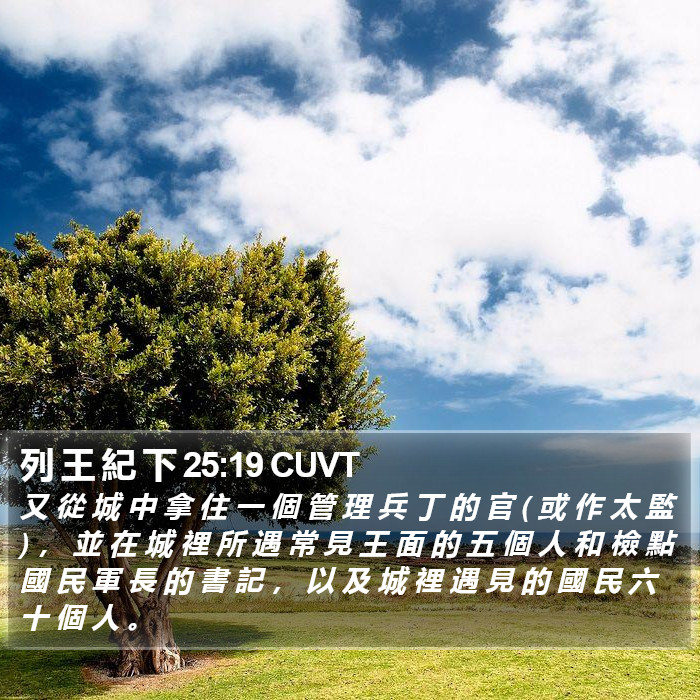 列 王 紀 下 25:19 CUVT Bible Study