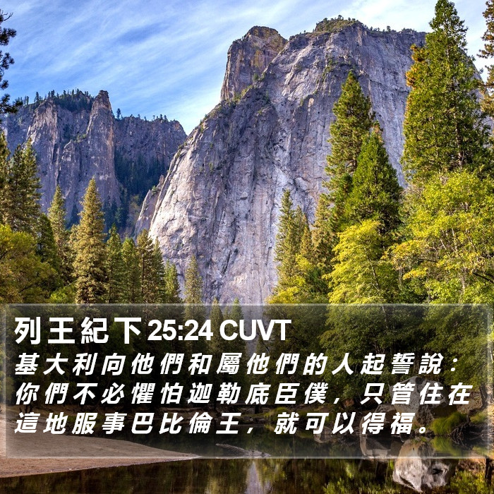 列 王 紀 下 25:24 CUVT Bible Study