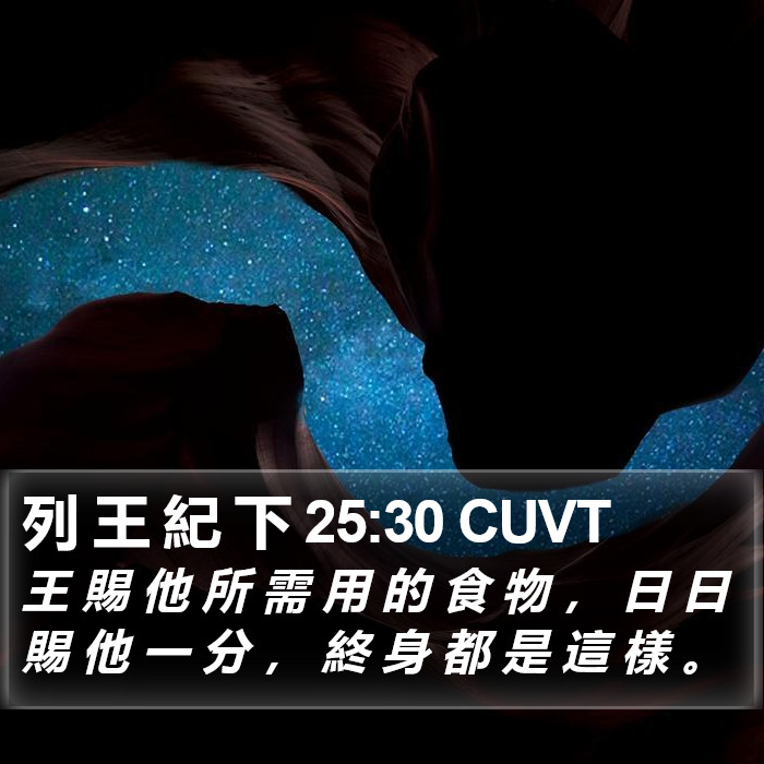 列 王 紀 下 25:30 CUVT Bible Study