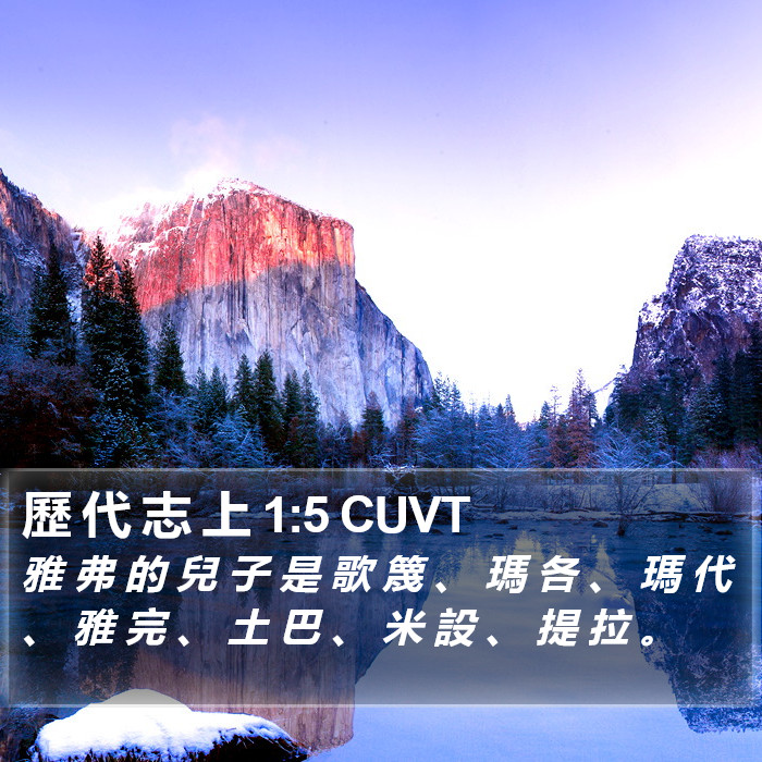 歷 代 志 上 1:5 CUVT Bible Study