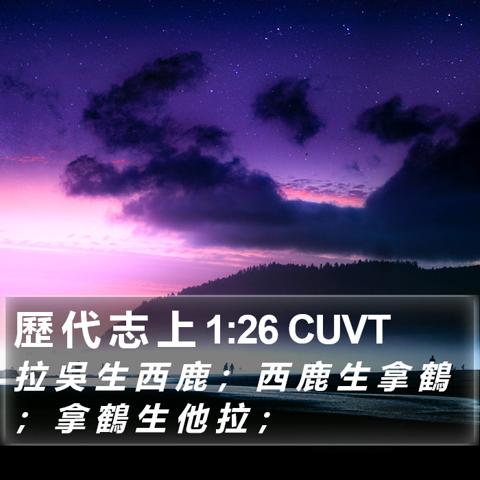 歷 代 志 上 1:26 CUVT Bible Study