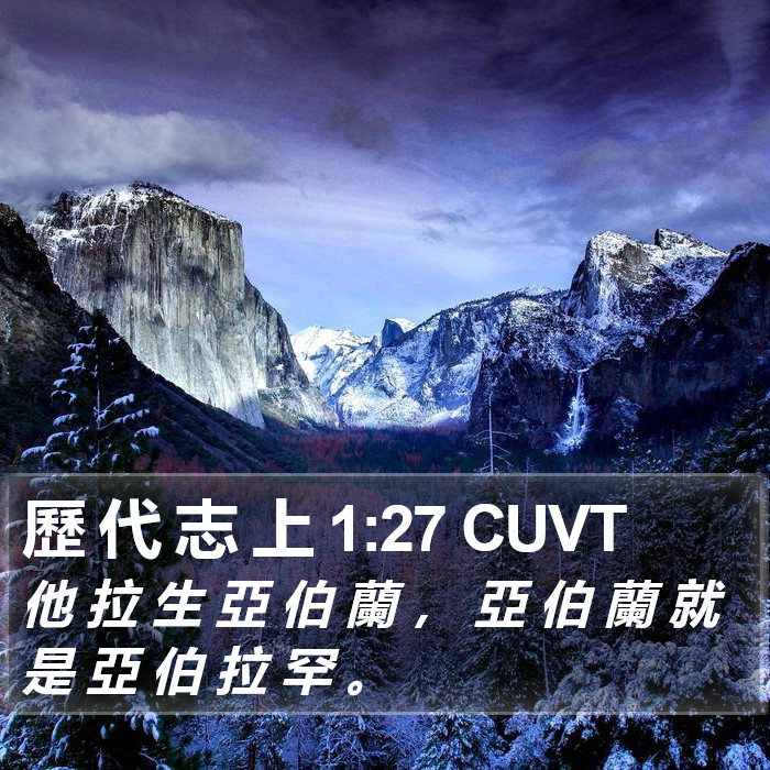 歷 代 志 上 1:27 CUVT Bible Study