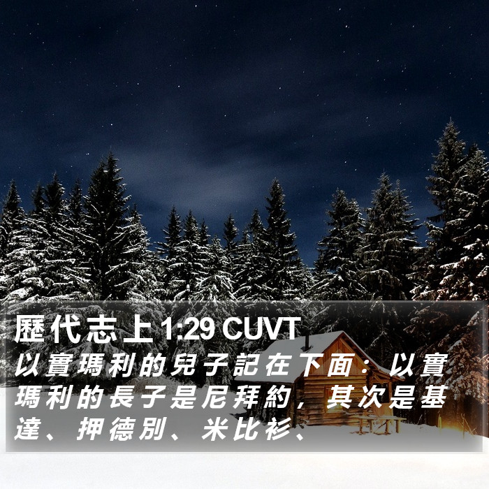 歷 代 志 上 1:29 CUVT Bible Study