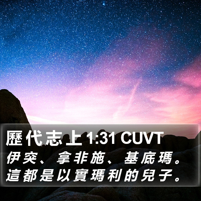 歷 代 志 上 1:31 CUVT Bible Study