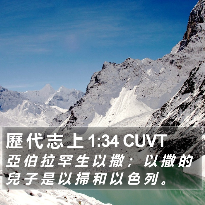 歷 代 志 上 1:34 CUVT Bible Study