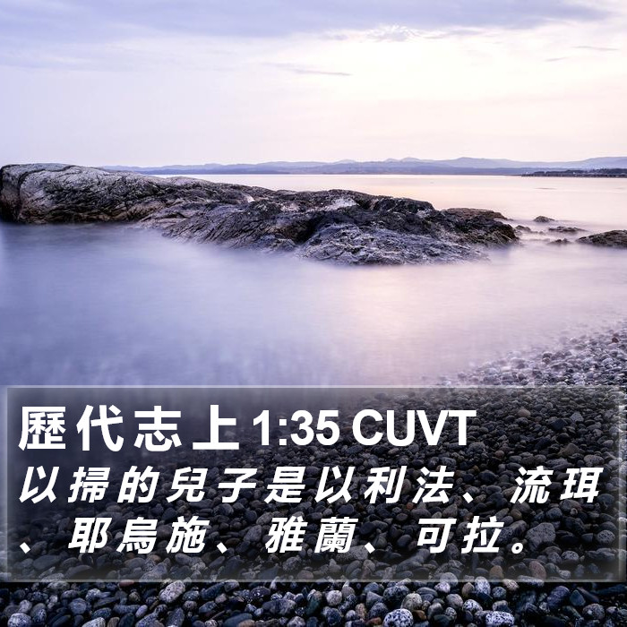 歷 代 志 上 1:35 CUVT Bible Study