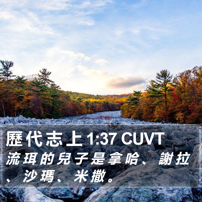 歷 代 志 上 1:37 CUVT Bible Study