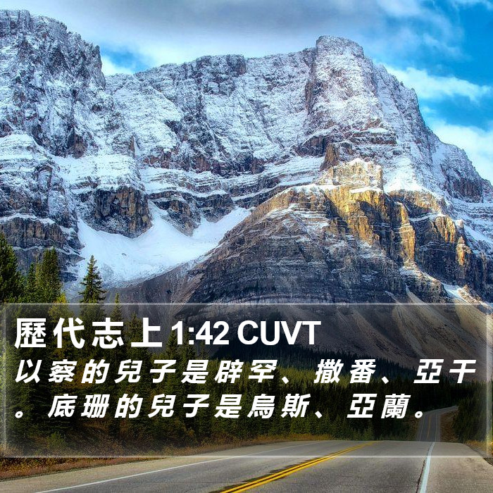 歷 代 志 上 1:42 CUVT Bible Study