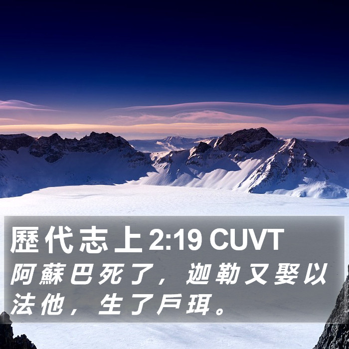 歷 代 志 上 2:19 CUVT Bible Study