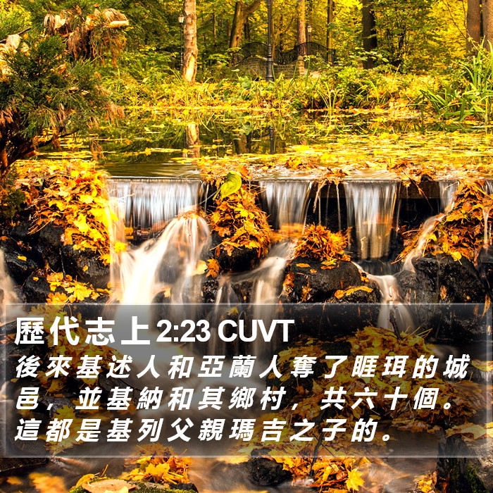 歷 代 志 上 2:23 CUVT Bible Study