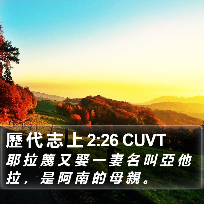 歷 代 志 上 2:26 CUVT Bible Study