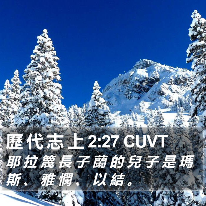 歷 代 志 上 2:27 CUVT Bible Study